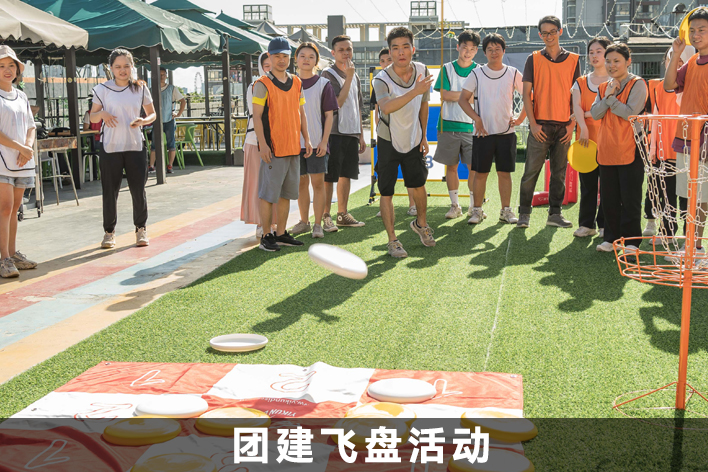 团建活动